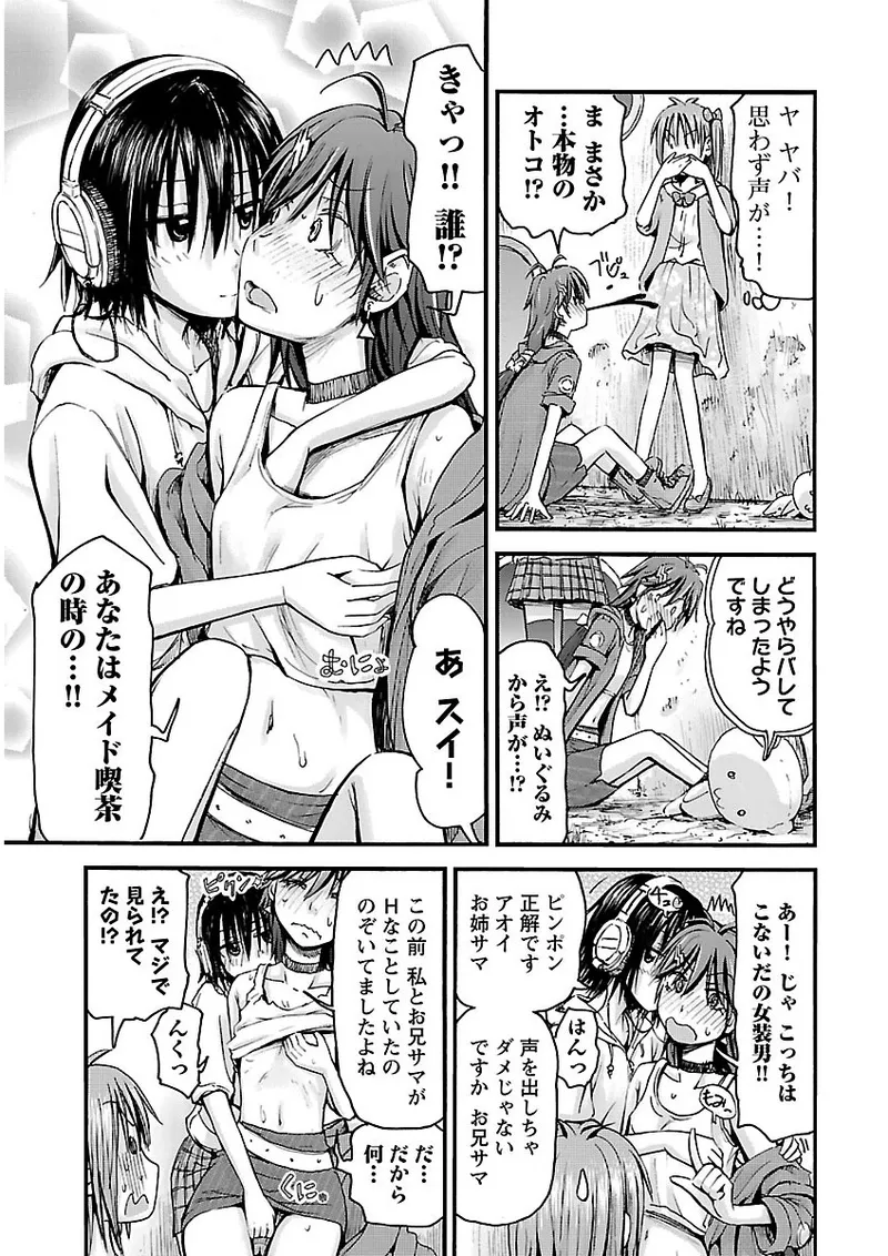 Imouto Android vol.2 - Page 118