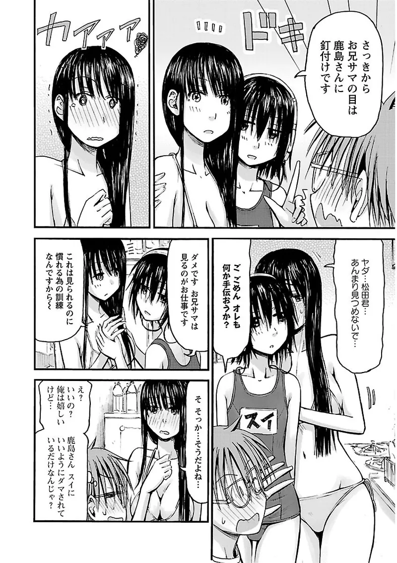 Imouto Android vol.2 - Page 133