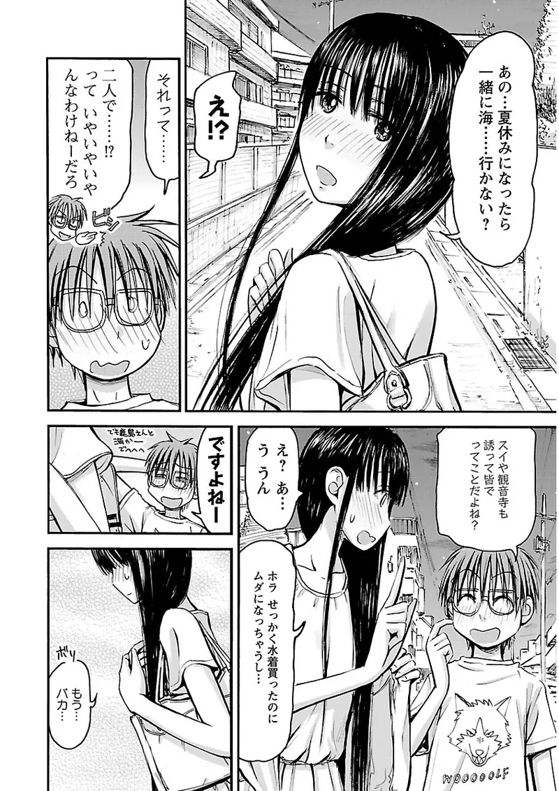 Imouto Android vol.2 - Page 147