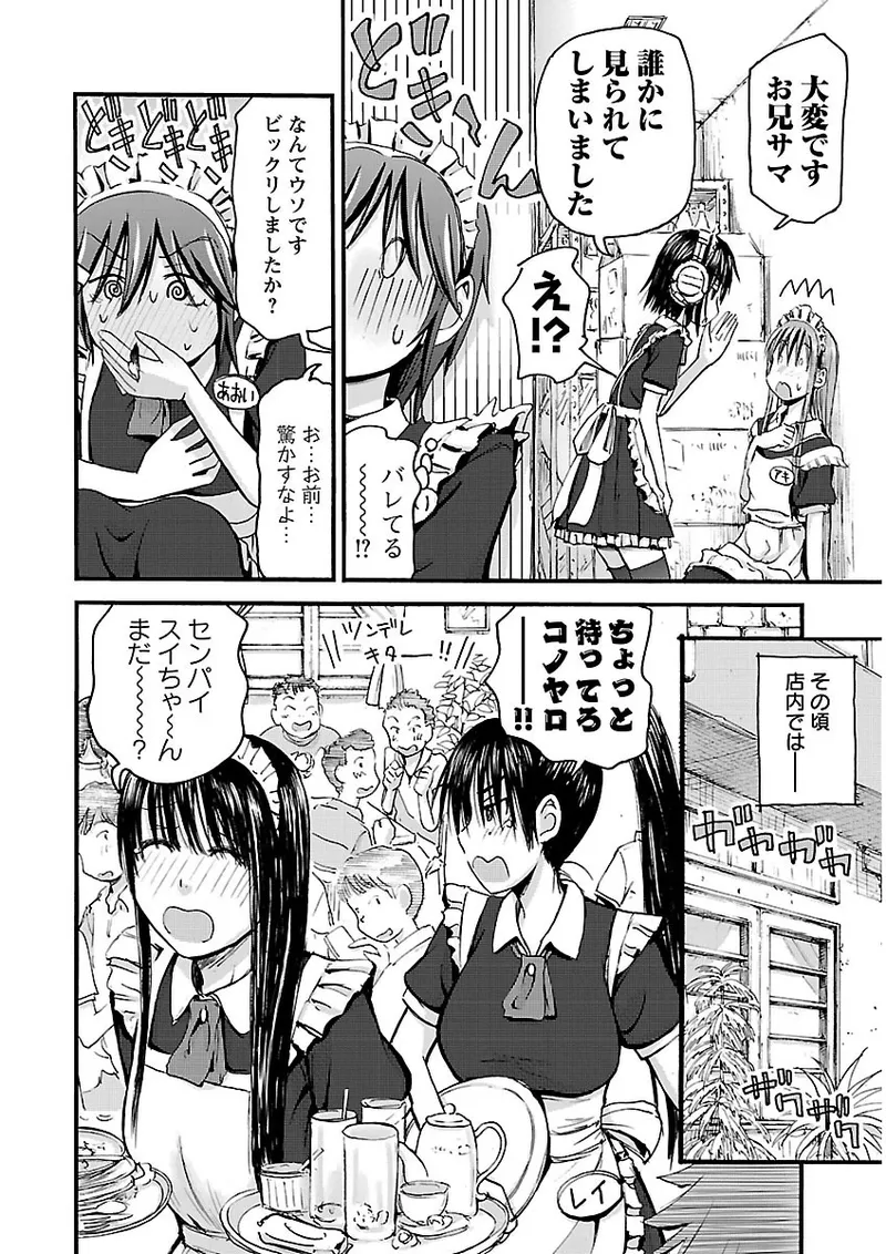 Imouto Android vol.2 - Page 75