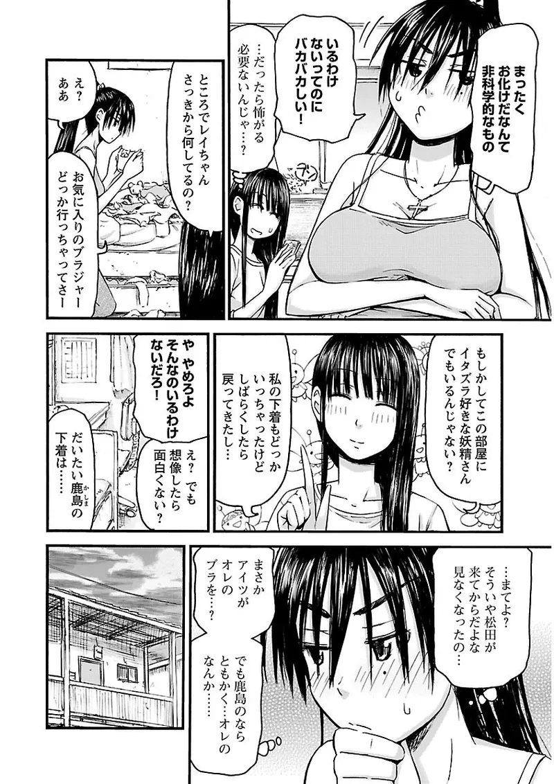 Imouto Android vol.2 - Page 79
