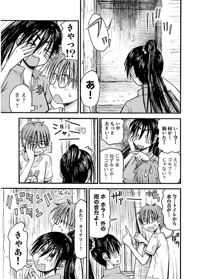 Imouto Android vol.2 - Page 86