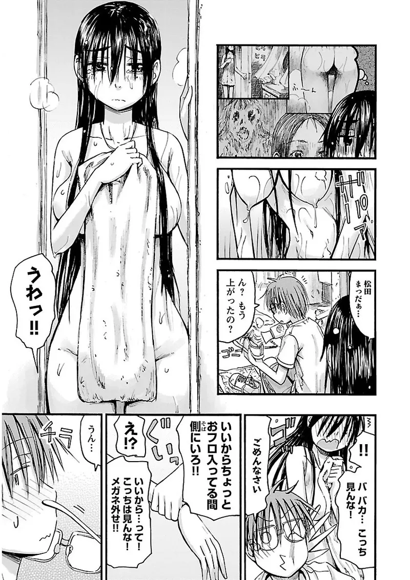 Imouto Android vol.2 - Page 90