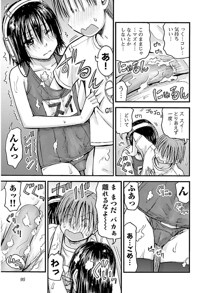 Imouto Android vol.2 - Page 96