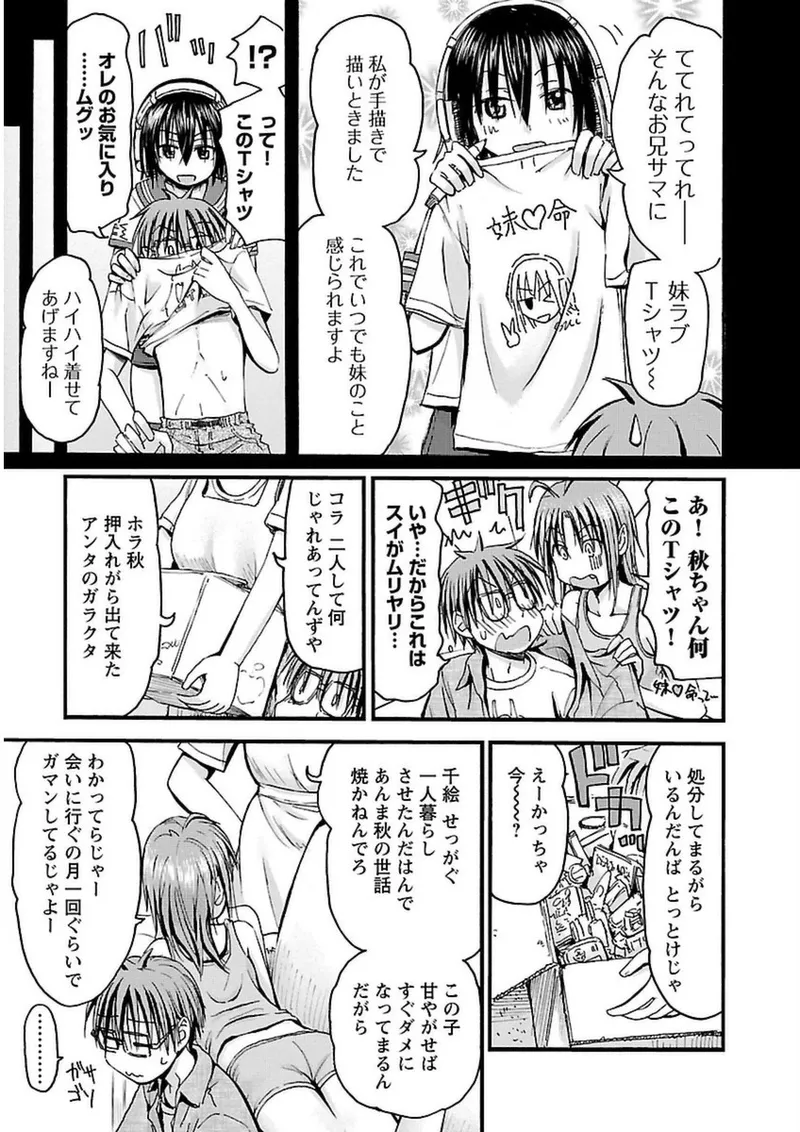 Imouto Android vol.3 - Page 104
