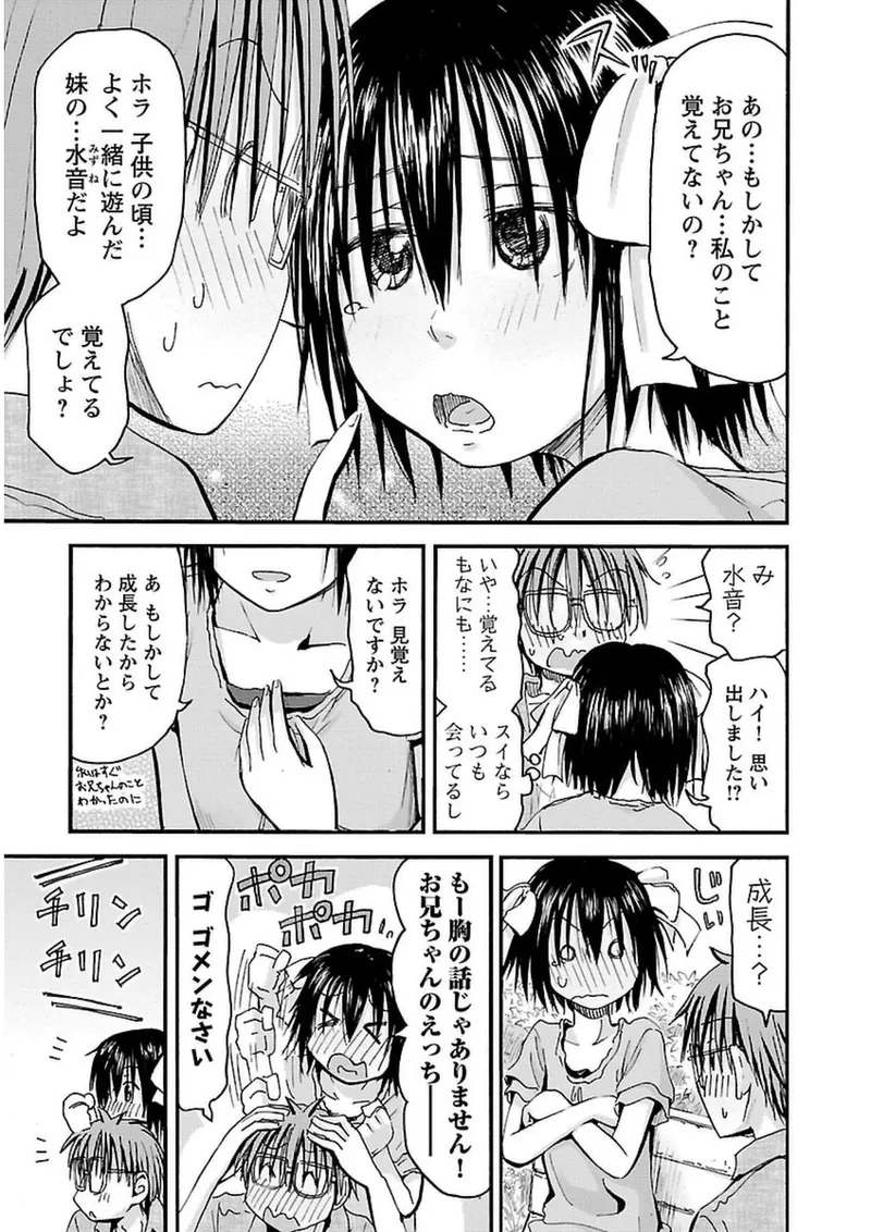 Imouto Android vol.3 - Page 110