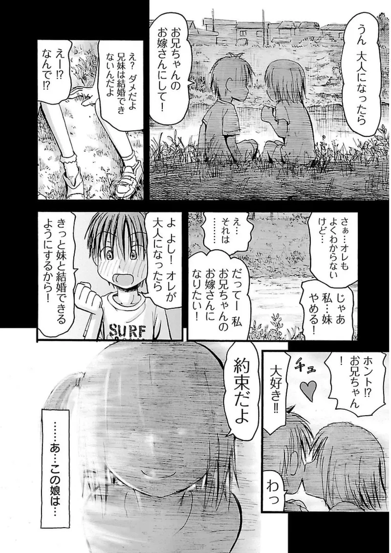 Imouto Android vol.3 - Page 123