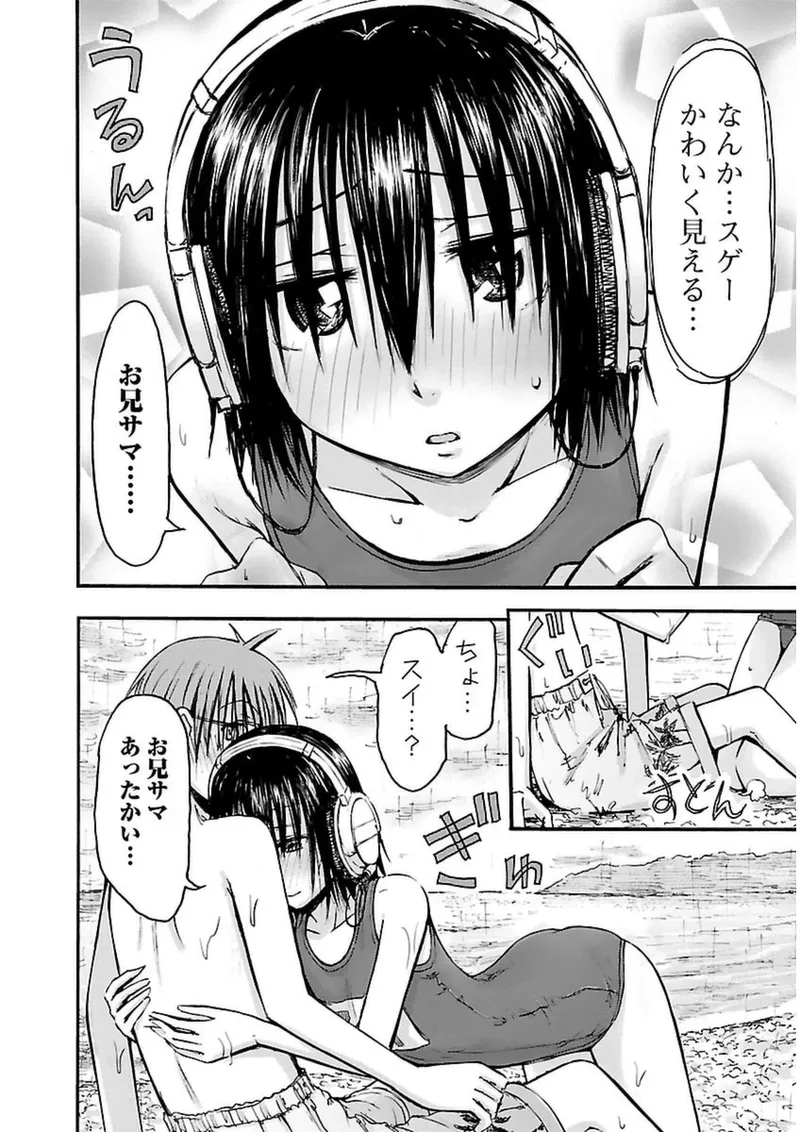 Imouto Android vol.3 - Page 23