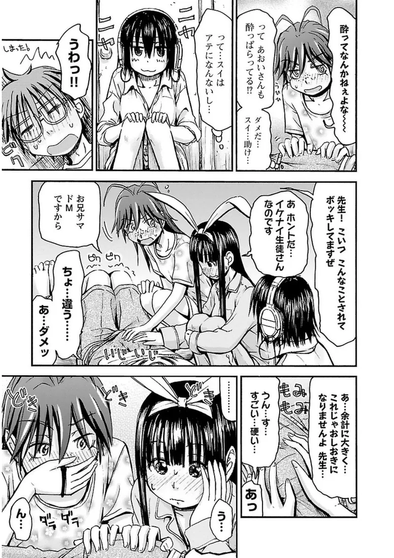 Imouto Android vol.3 - Page 42
