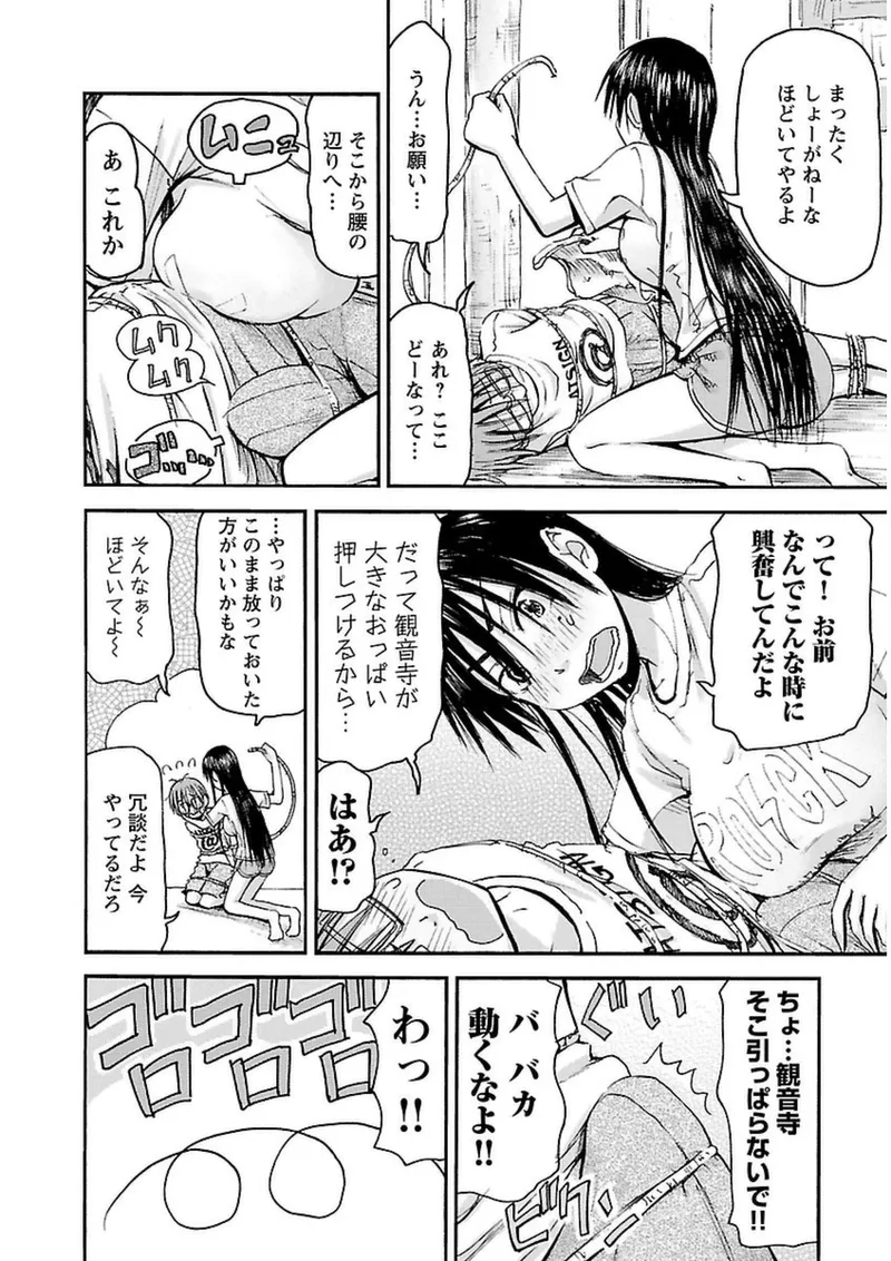 Imouto Android vol.3 - Page 45