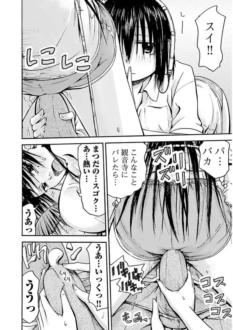 Imouto Android vol.3 - Page 49
