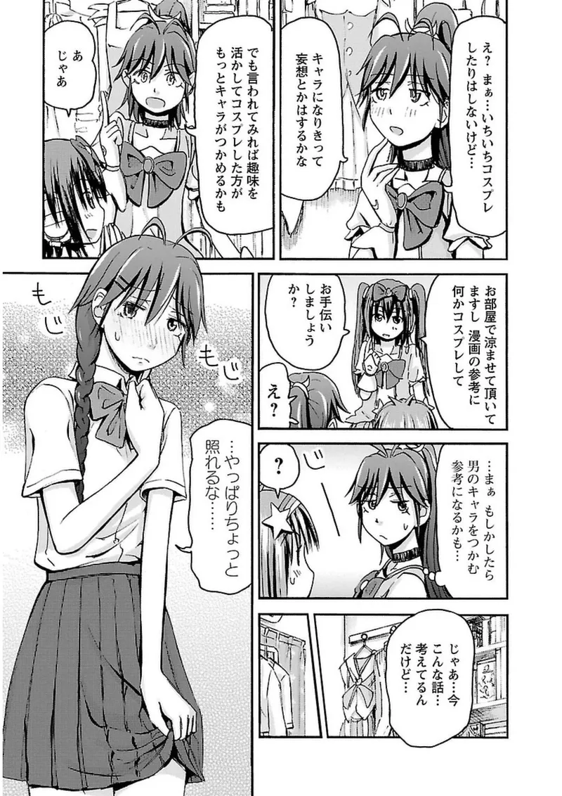 Imouto Android vol.3 - Page 62