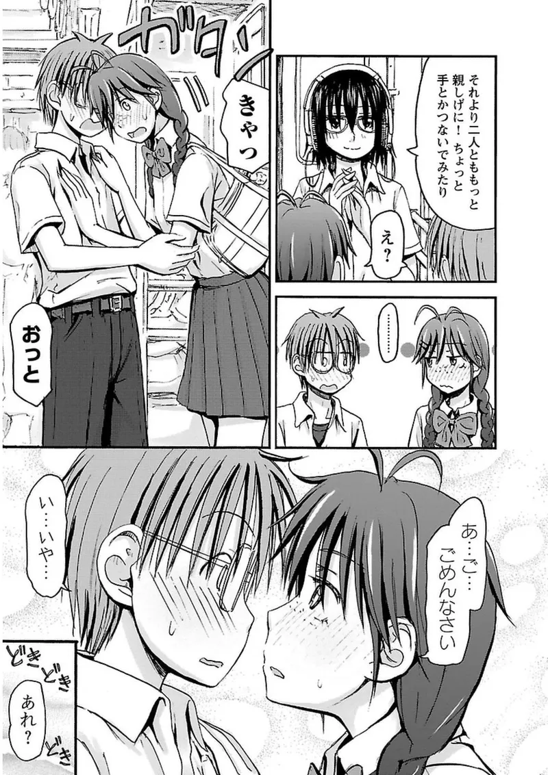 Imouto Android vol.3 - Page 66
