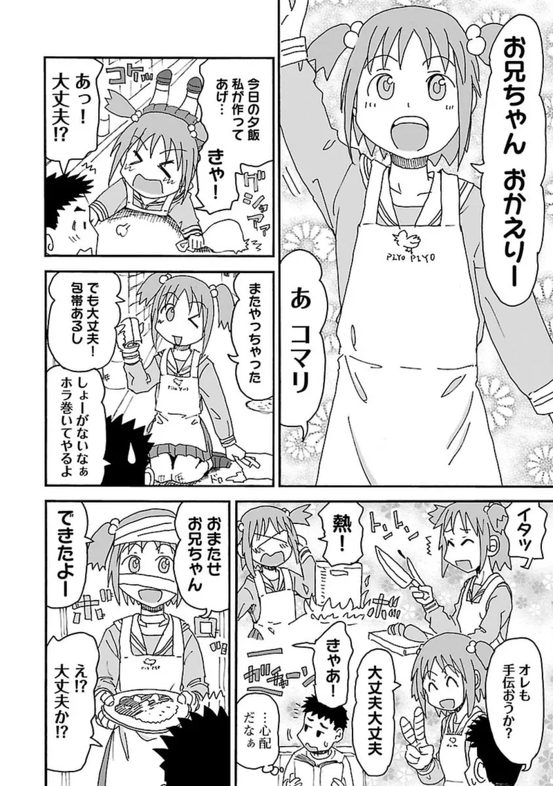 Imouto Android vol.4 - Page 171