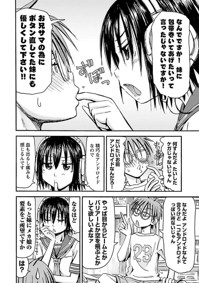 Imouto Android vol.4 - Page 173