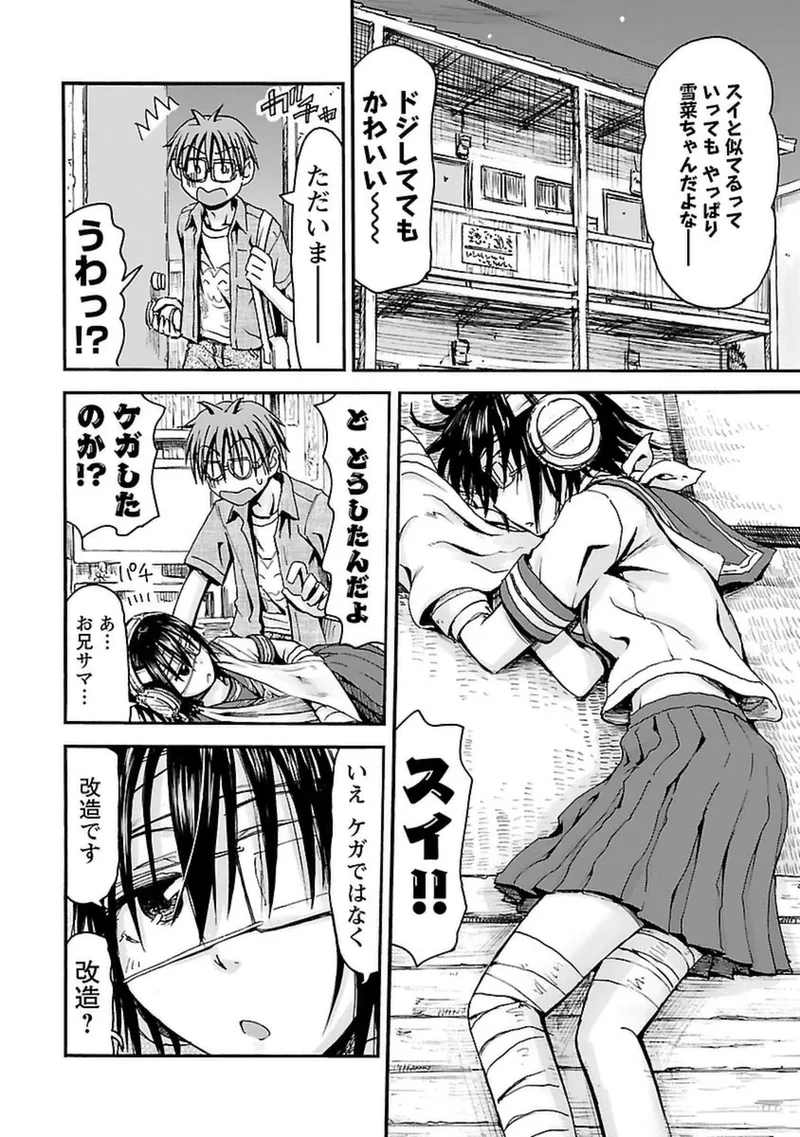 Imouto Android vol.4 - Page 175