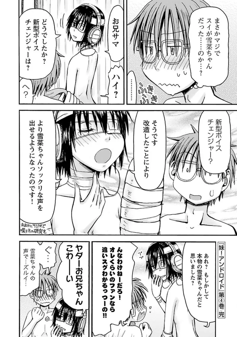 Imouto Android vol.4 - Page 191