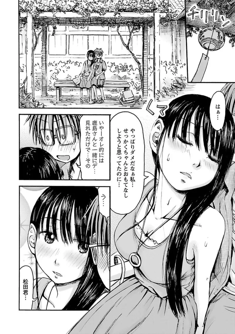 Imouto Android vol.4 - Page 51