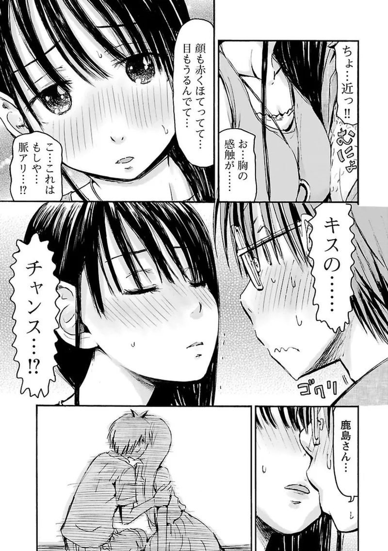 Imouto Android vol.4 - Page 52