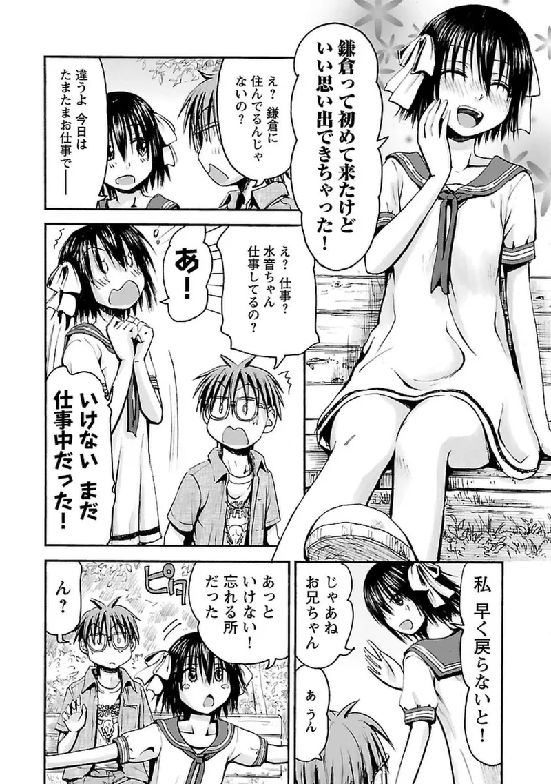 Imouto Android vol.4 - Page 63