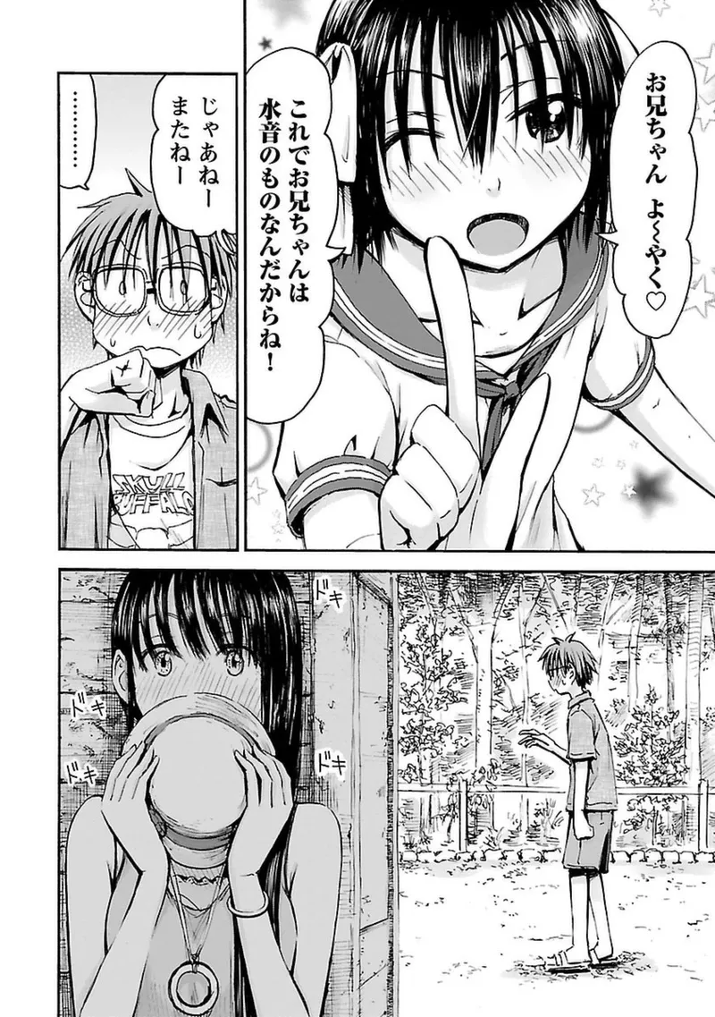 Imouto Android vol.4 - Page 65