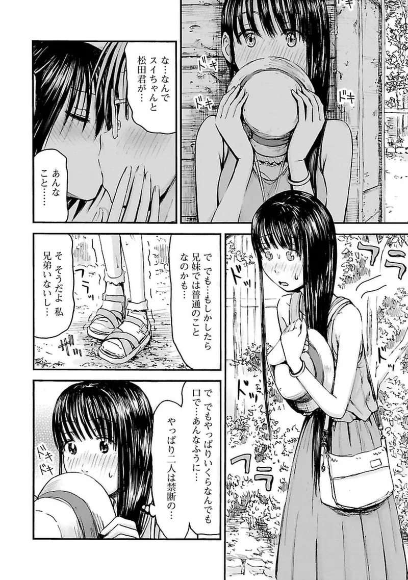 Imouto Android vol.4 - Page 67