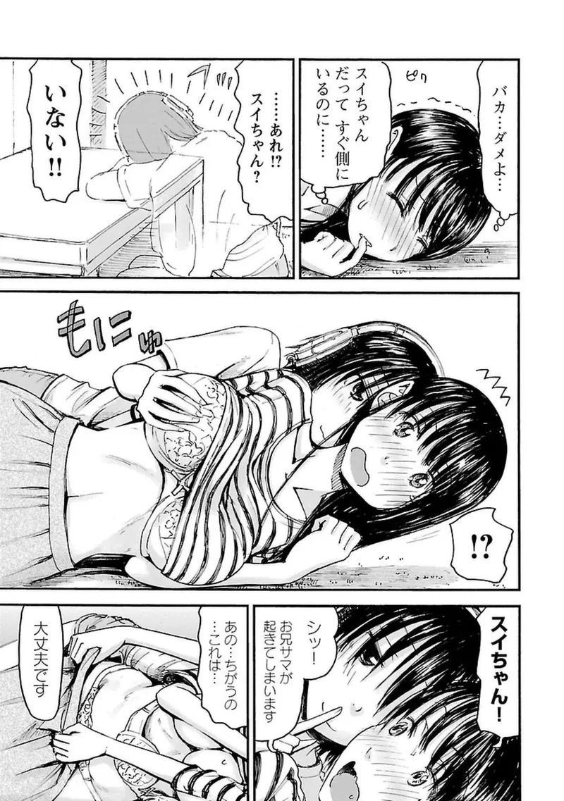Imouto Android vol.4 - Page 82