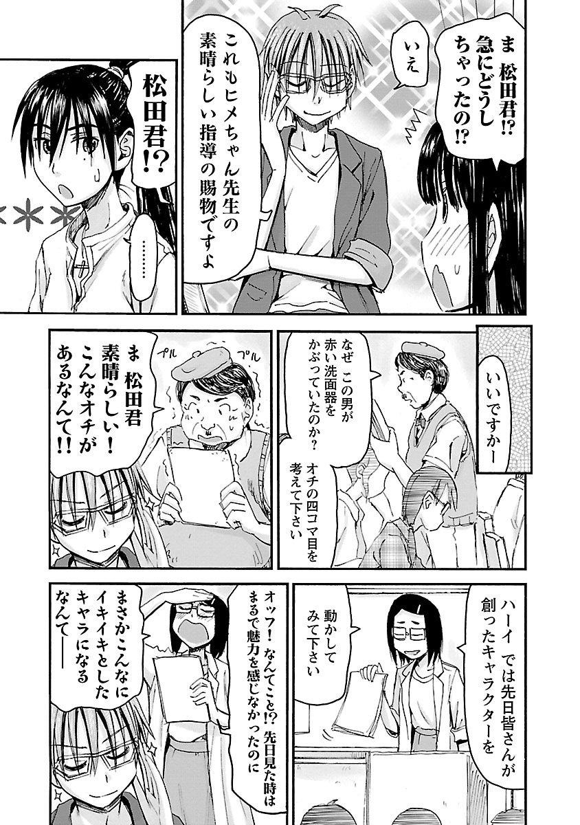 Imouto Android vol.5 - Page 116