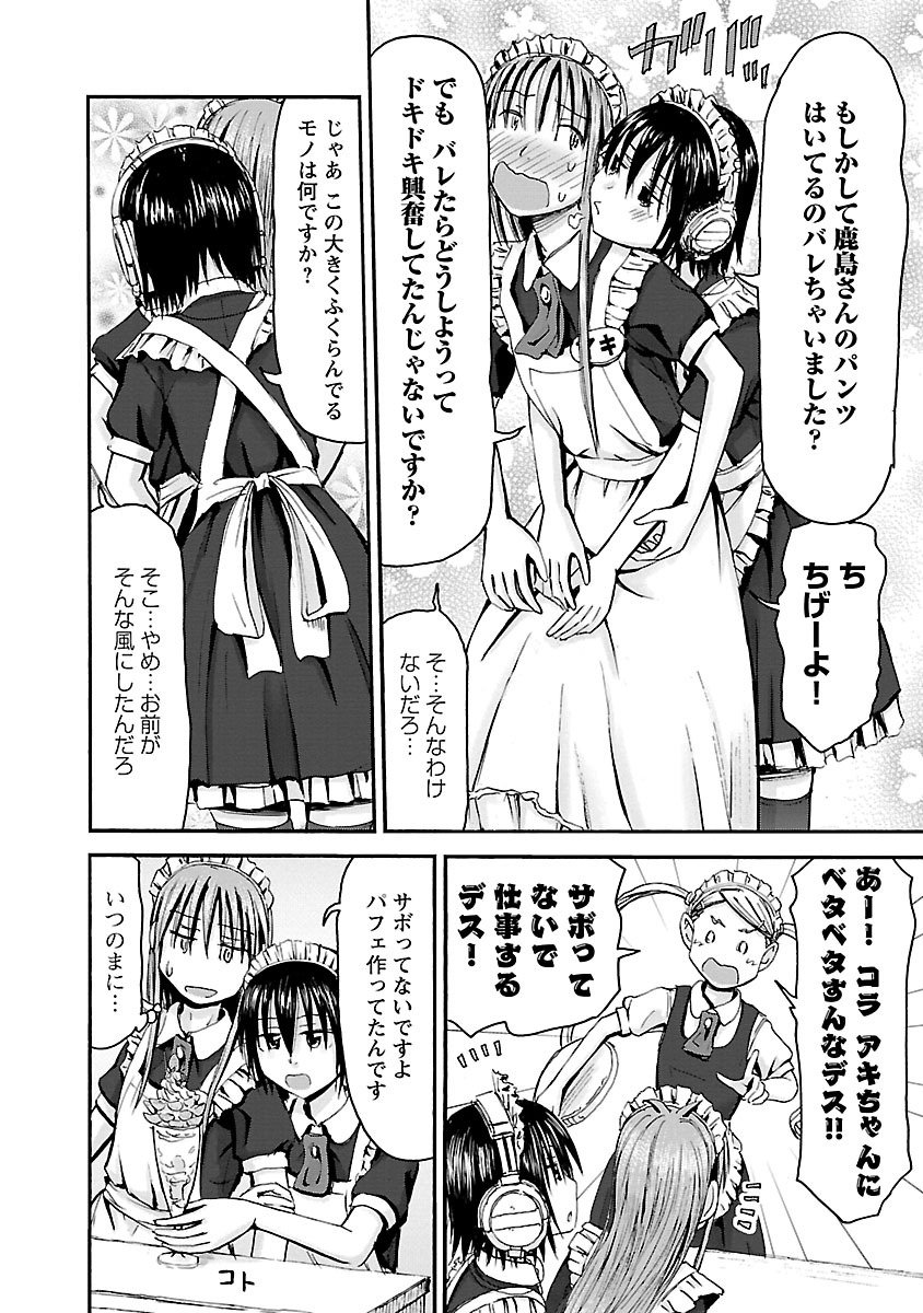 Imouto Android vol.5 - Page 75