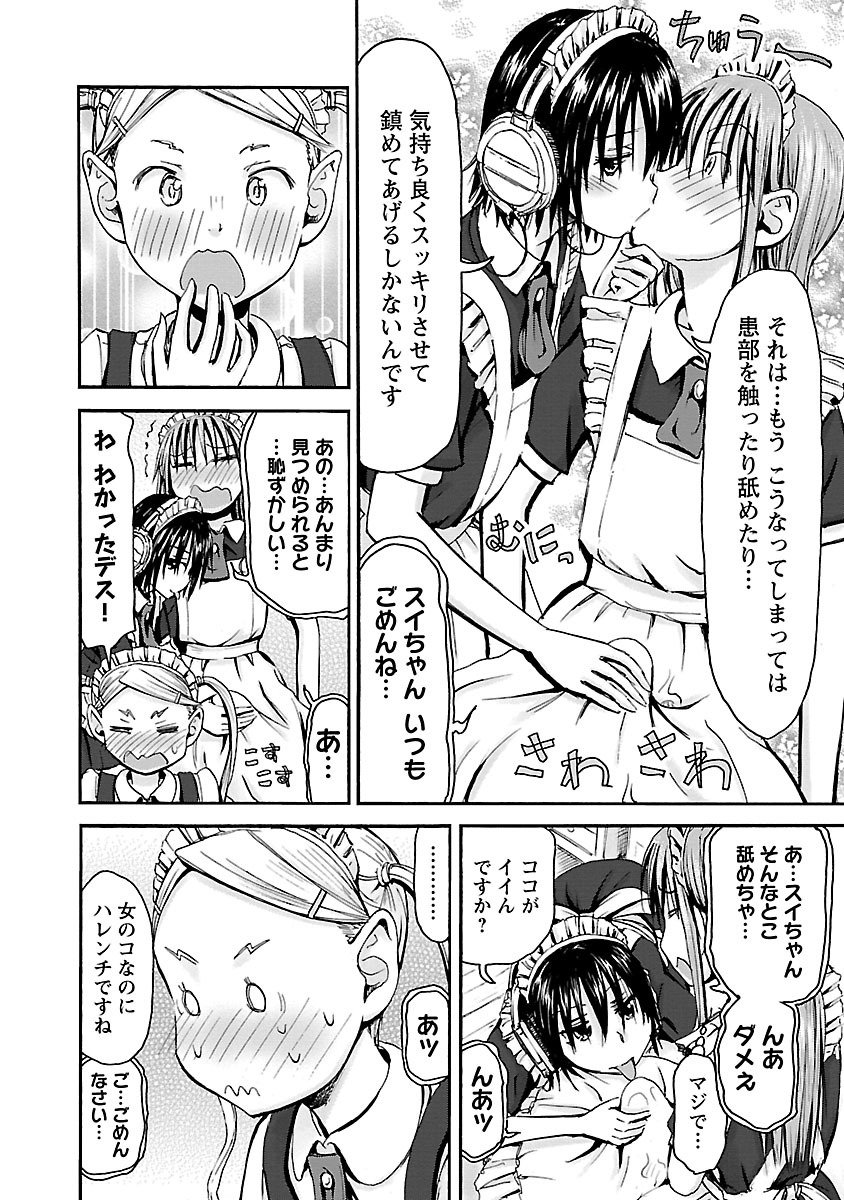 Imouto Android vol.5 - Page 79