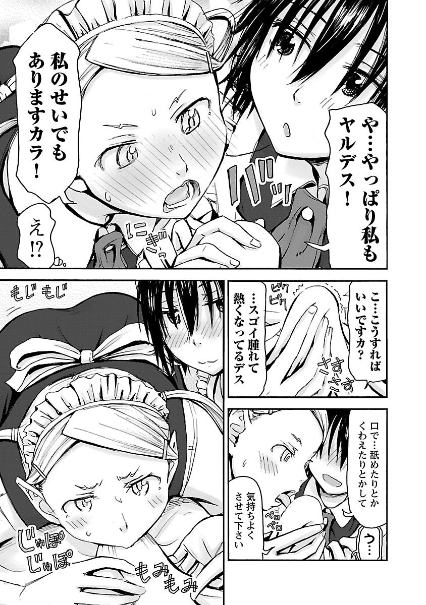 Imouto Android vol.5 - Page 80