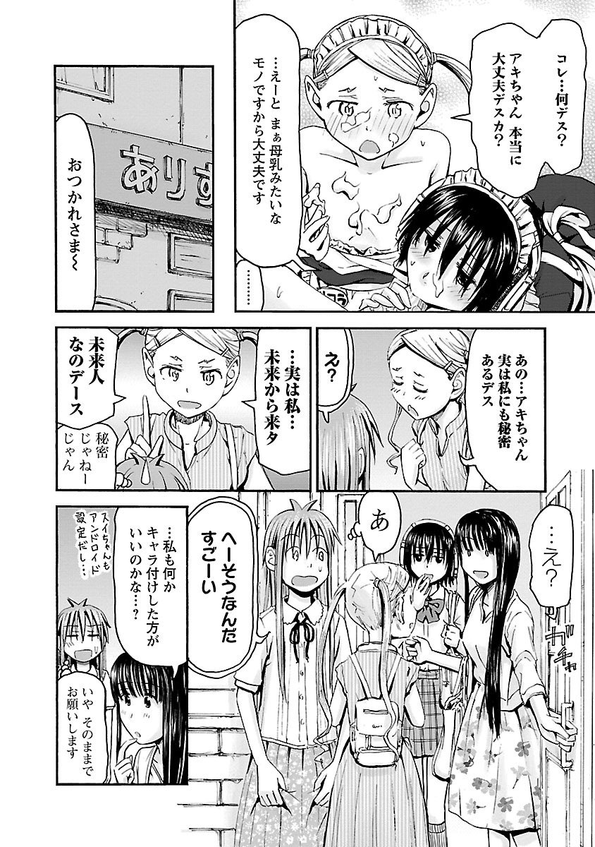 Imouto Android vol.5 - Page 85