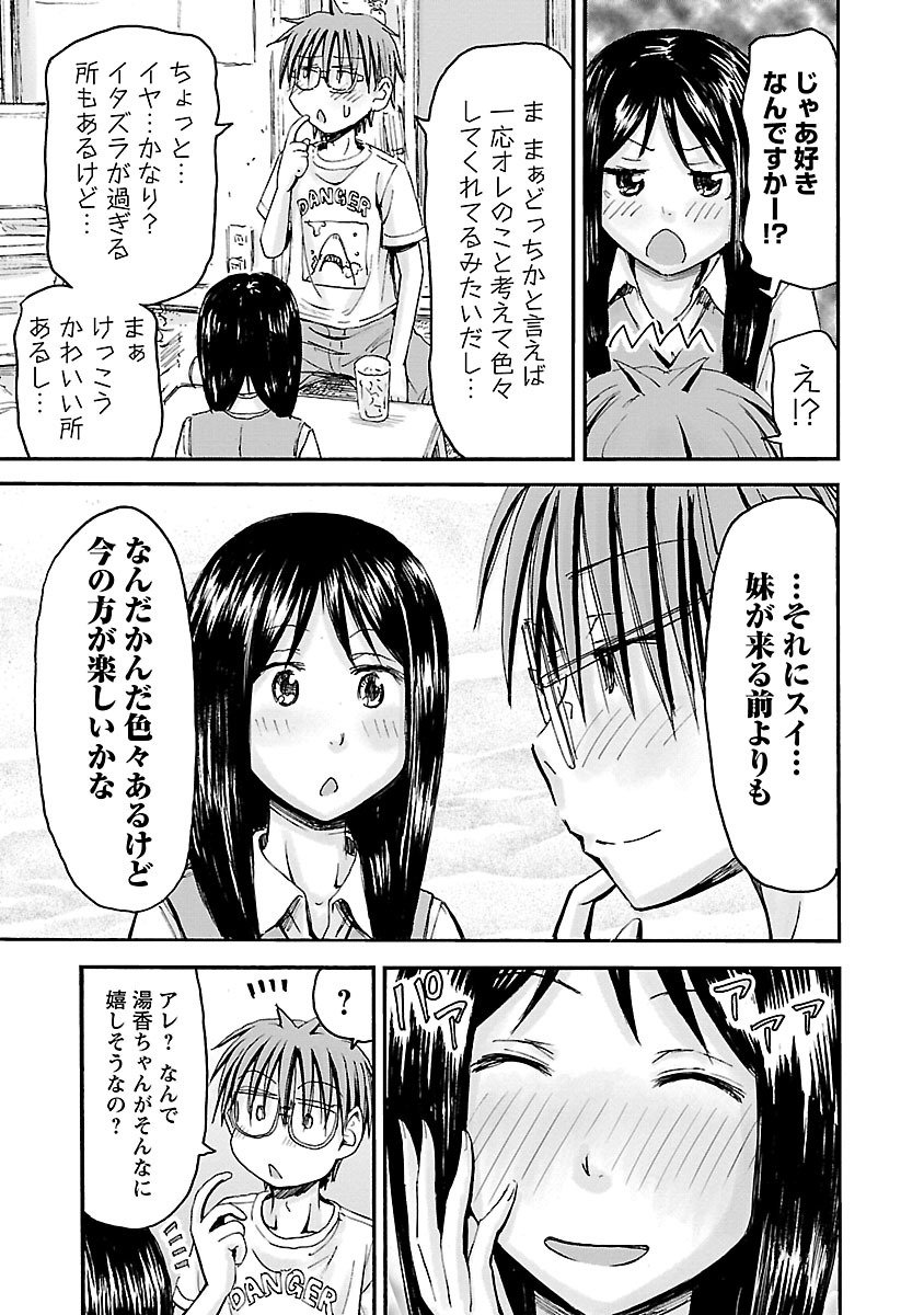 Imouto Android vol.5 - Page 94