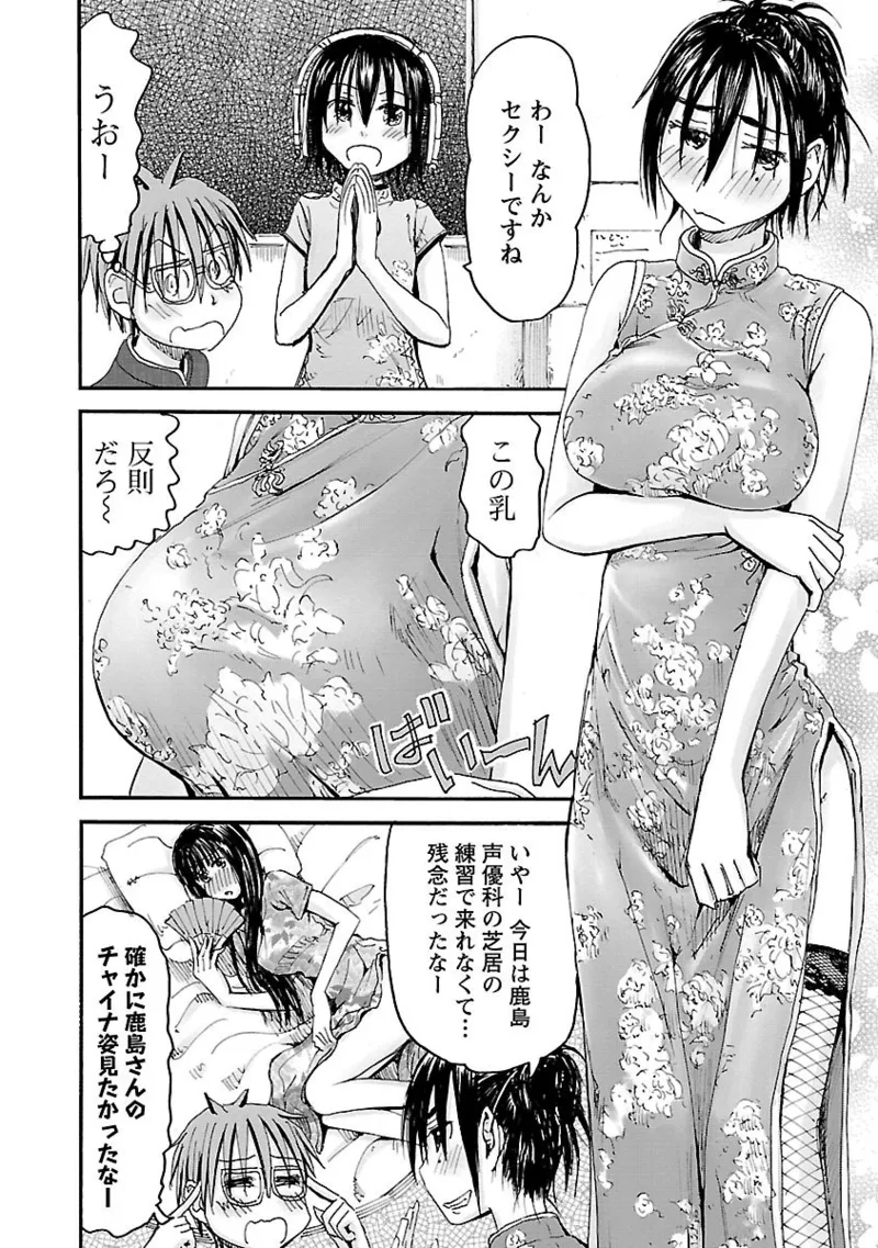Imouto Android vol.6 - Page 107