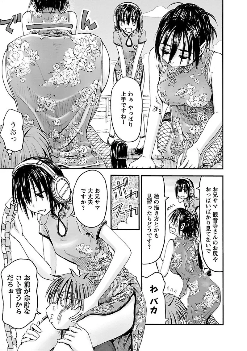 Imouto Android vol.6 - Page 110
