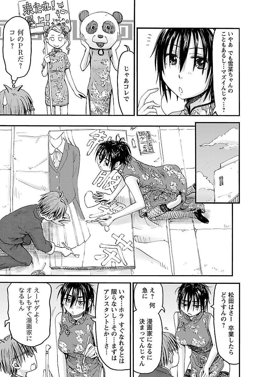 Imouto Android vol.6 - Page 112