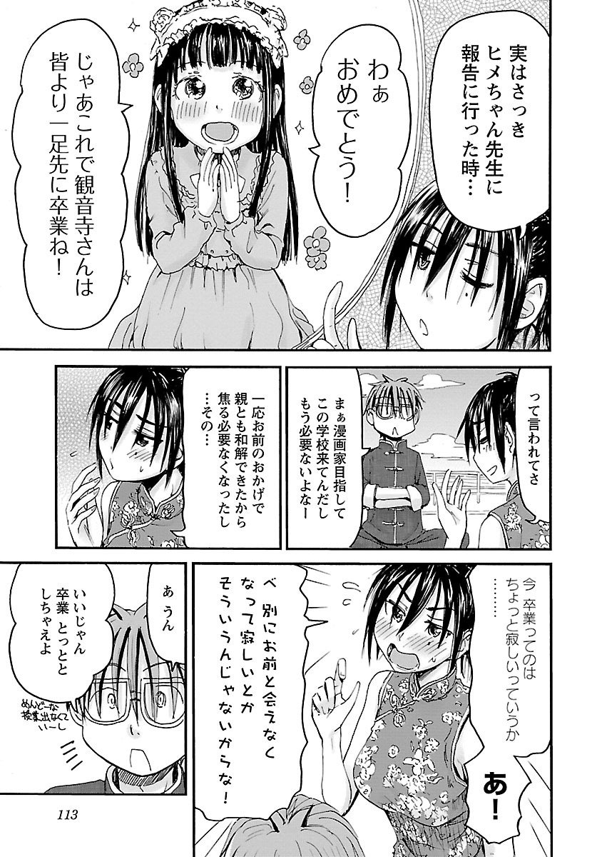 Imouto Android vol.6 - Page 114