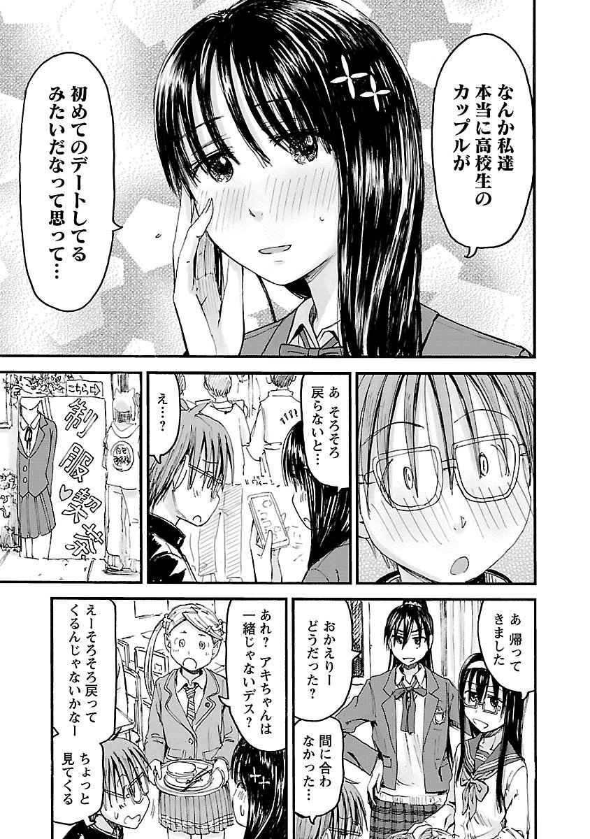 Imouto Android vol.6 - Page 134