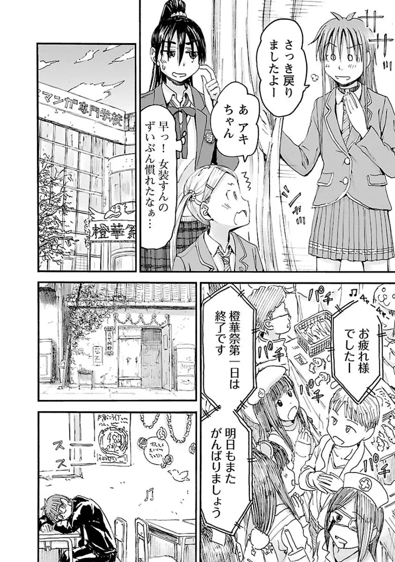 Imouto Android vol.6 - Page 135
