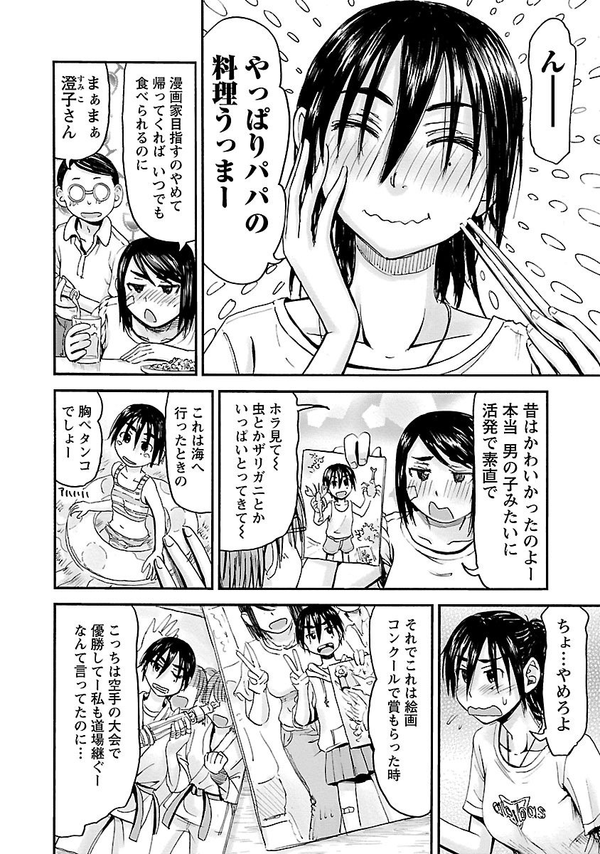 Imouto Android vol.6 - Page 15