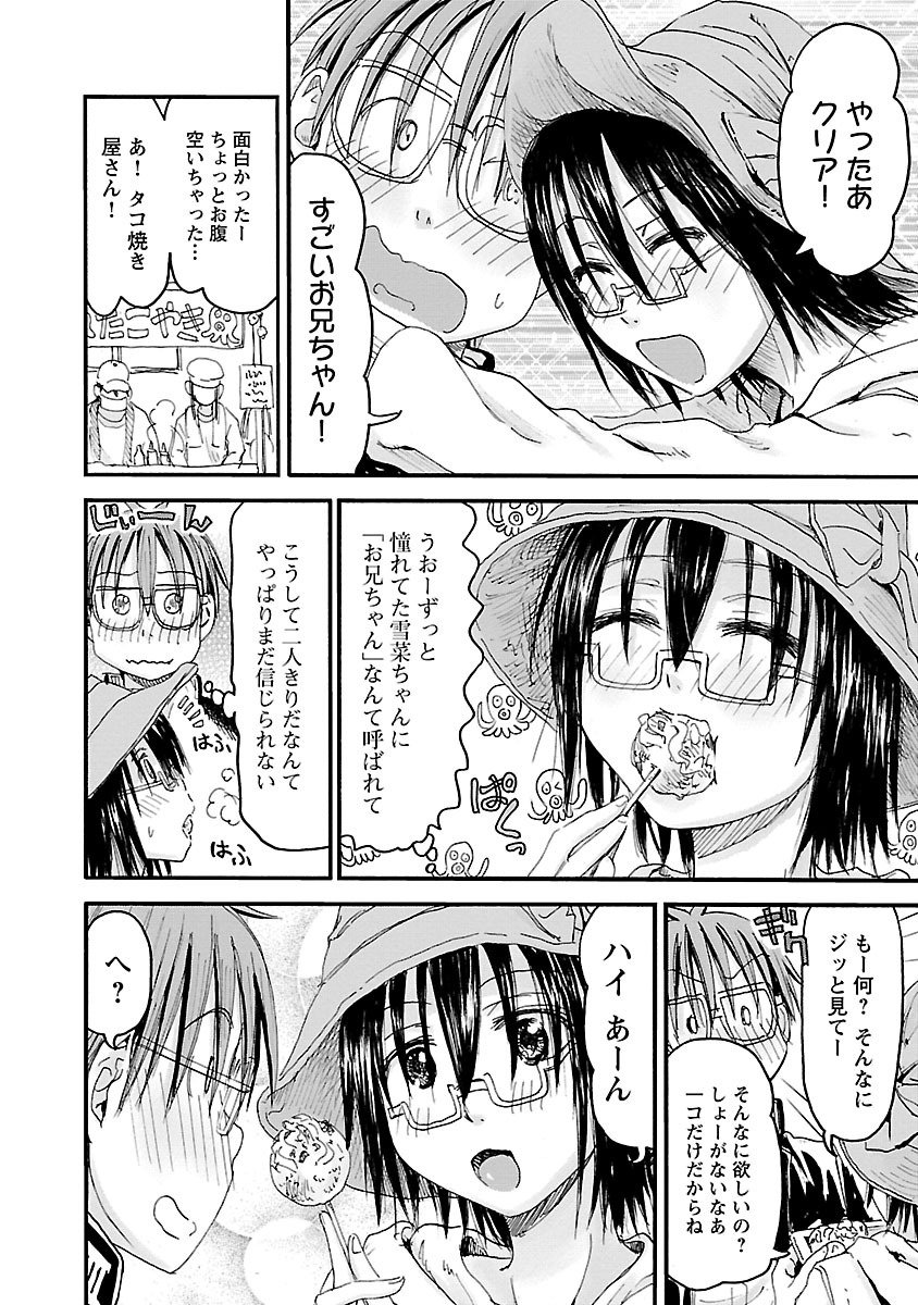 Imouto Android vol.6 - Page 159