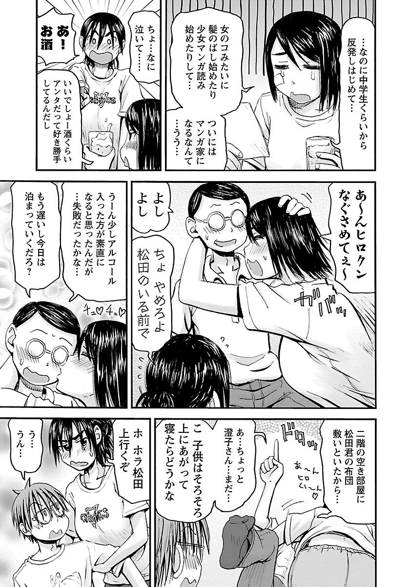 Imouto Android vol.6 - Page 16