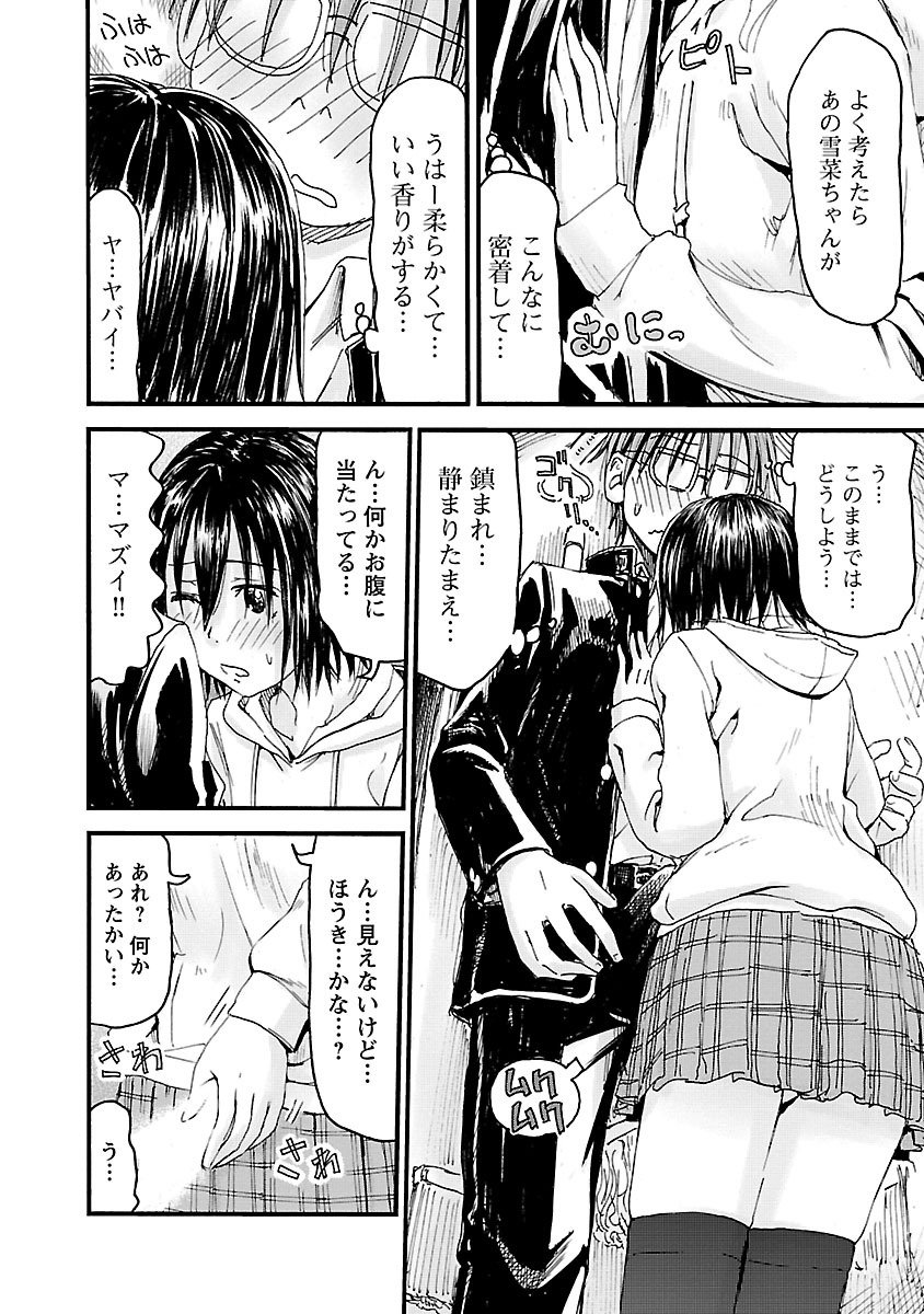 Imouto Android vol.6 - Page 163