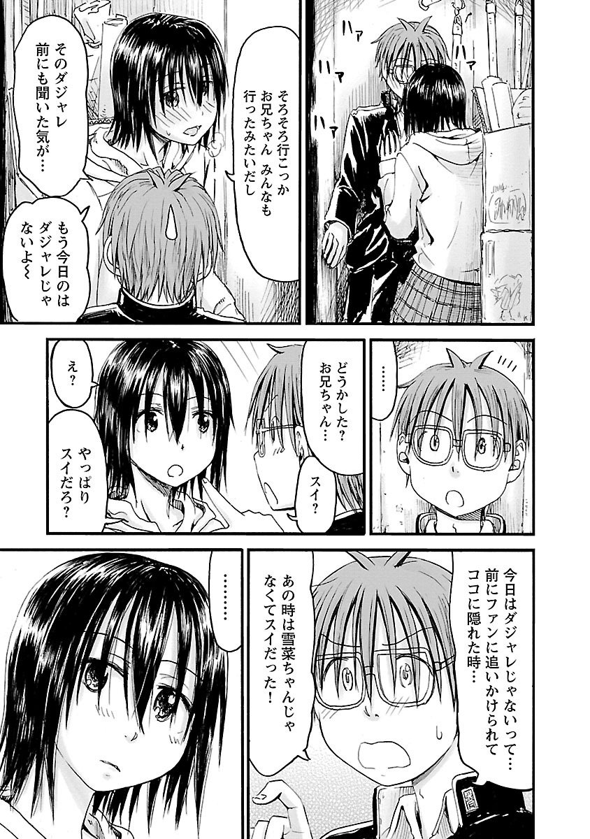 Imouto Android vol.6 - Page 168