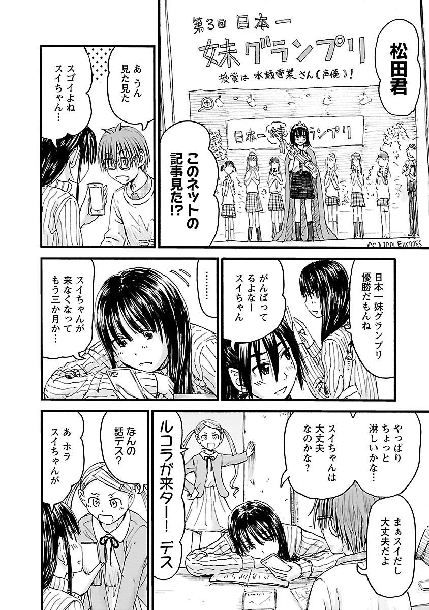 Imouto Android vol.6 - Page 171