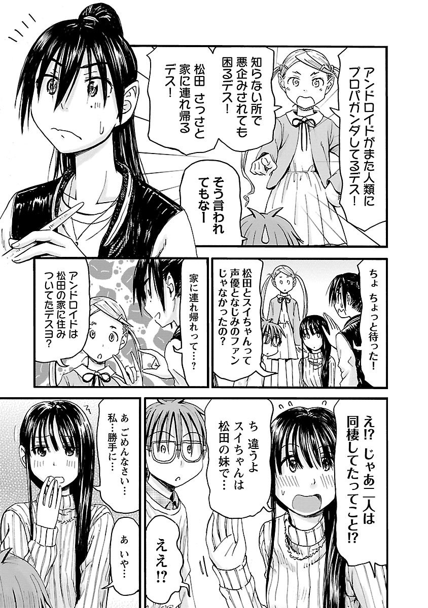Imouto Android vol.6 - Page 172