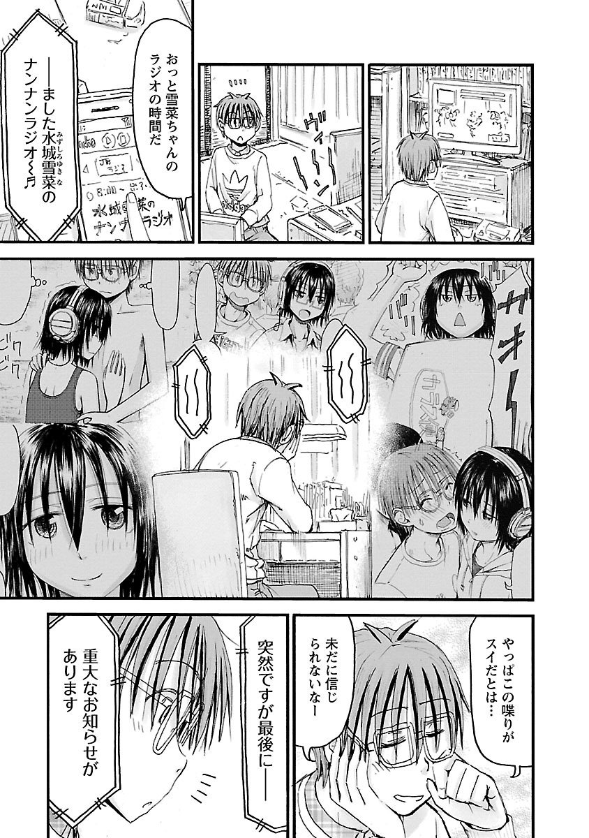 Imouto Android vol.6 - Page 174