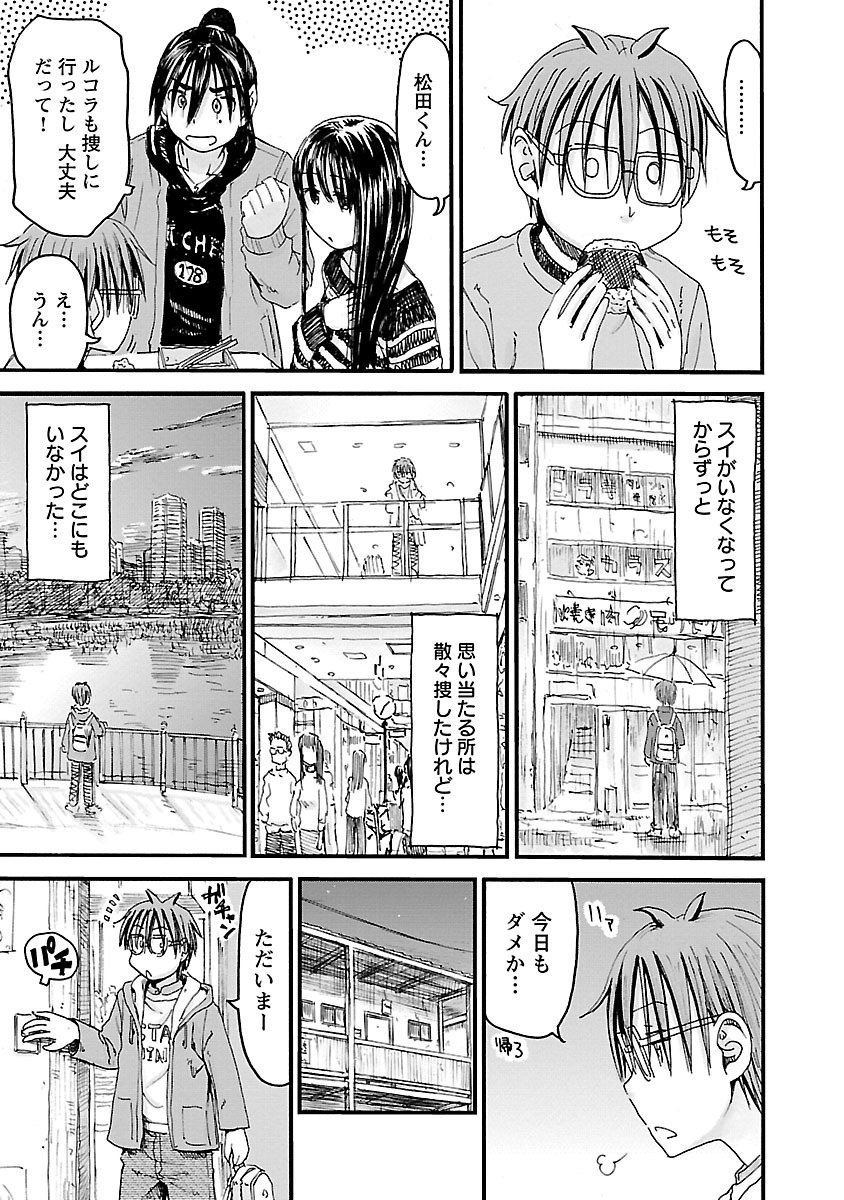 Imouto Android vol.6 - Page 176