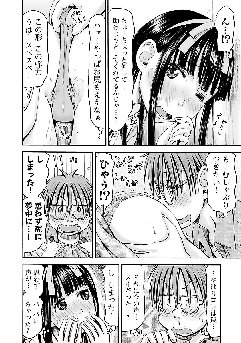 Imouto Android vol.6 - Page 53