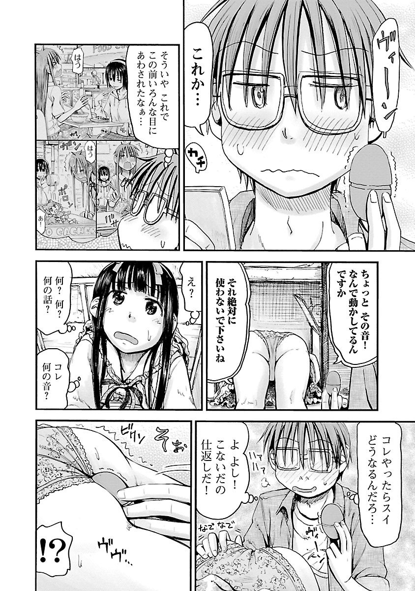 Imouto Android vol.6 - Page 55